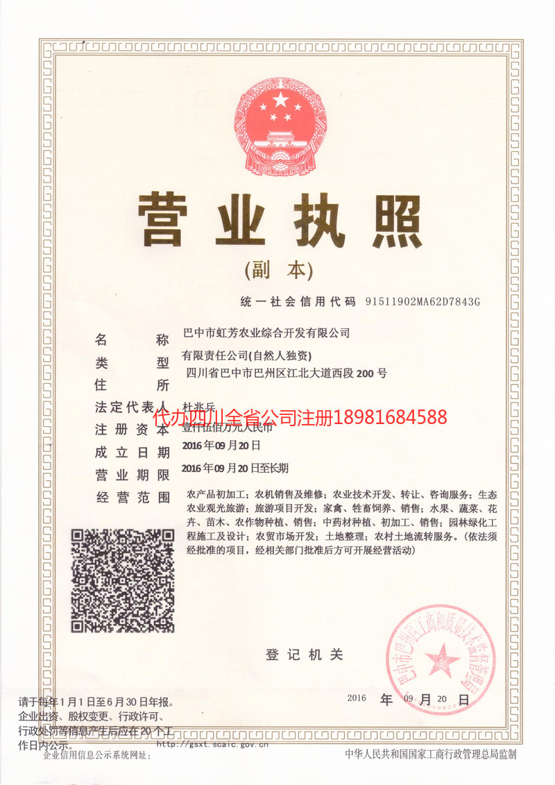 西双版纳傣族自治州西双版纳傣族自治州虹芳农业综合开发有限公司