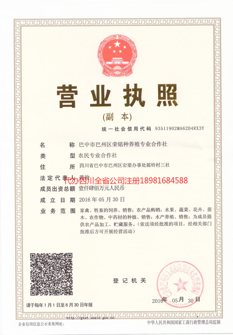 西双版纳傣族自治州西双版纳傣族自治州荣铭种养殖专业合作社