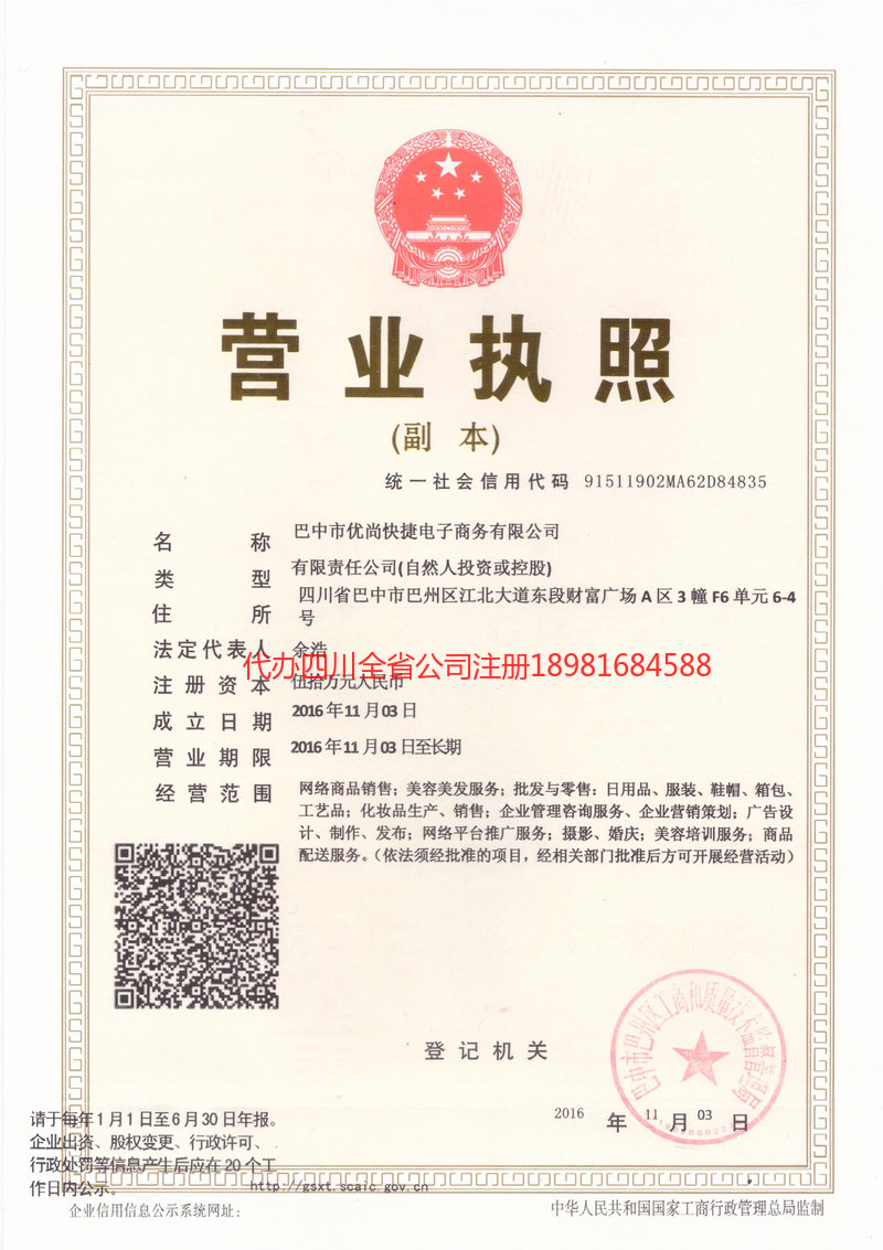 西双版纳傣族自治州西双版纳傣族自治州忧尚快捷电子商务有限公司