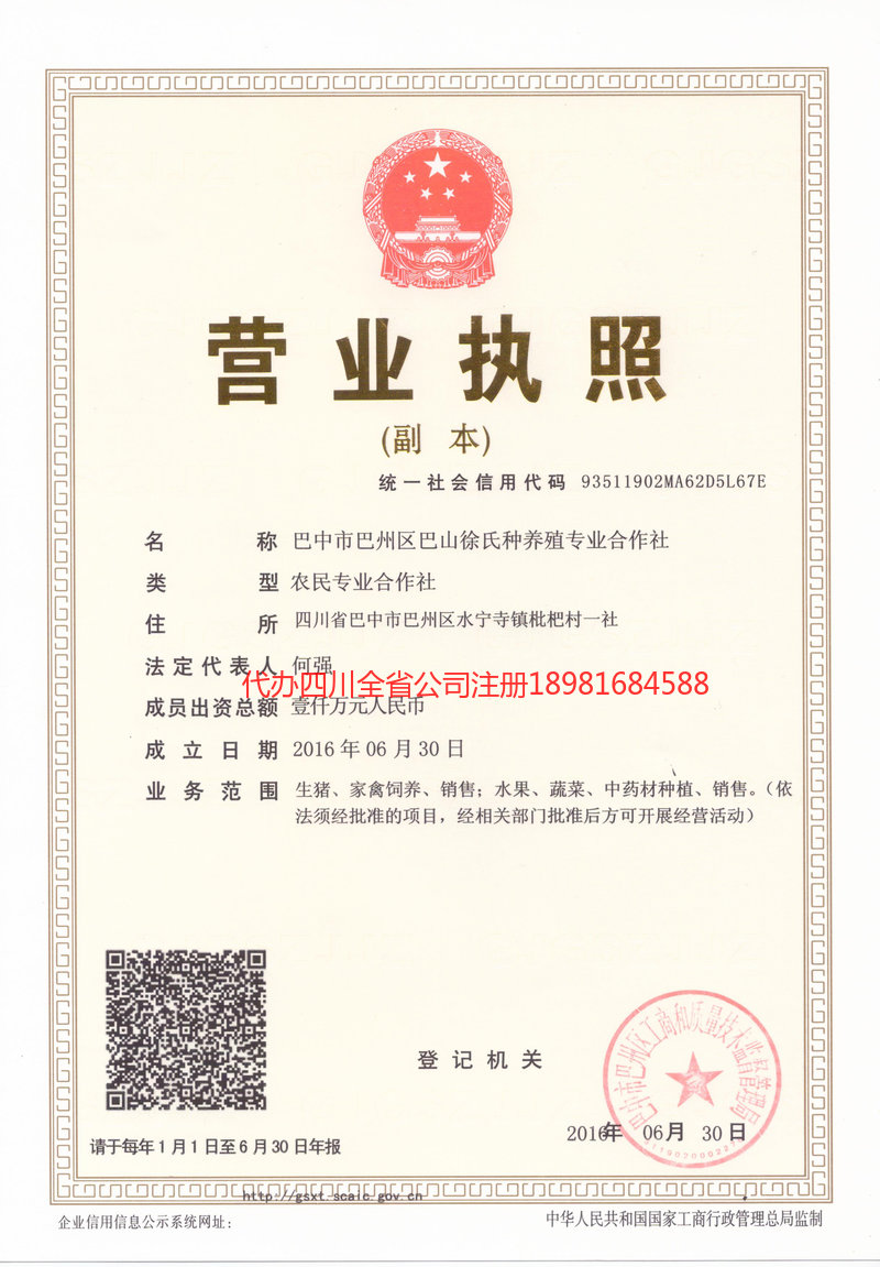 西双版纳傣族自治州西双版纳傣族自治州巴山徐氏种养殖专业合作社