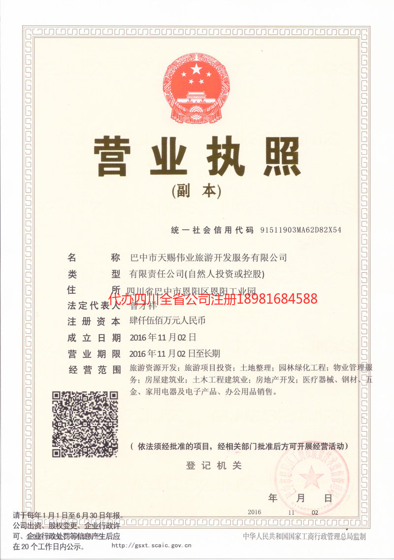 西双版纳傣族自治州西双版纳傣族自治州天赐伟业旅游开发服务有限公司