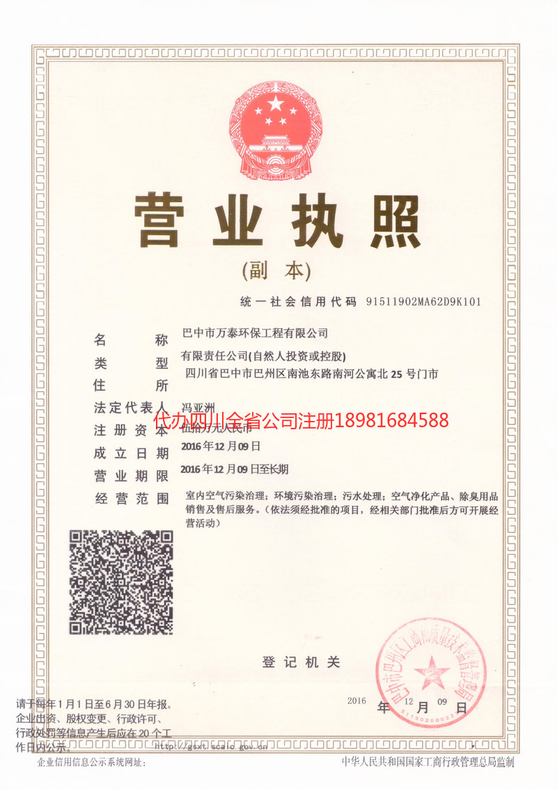 西双版纳傣族自治州西双版纳傣族自治州万泰环保工程有限公司