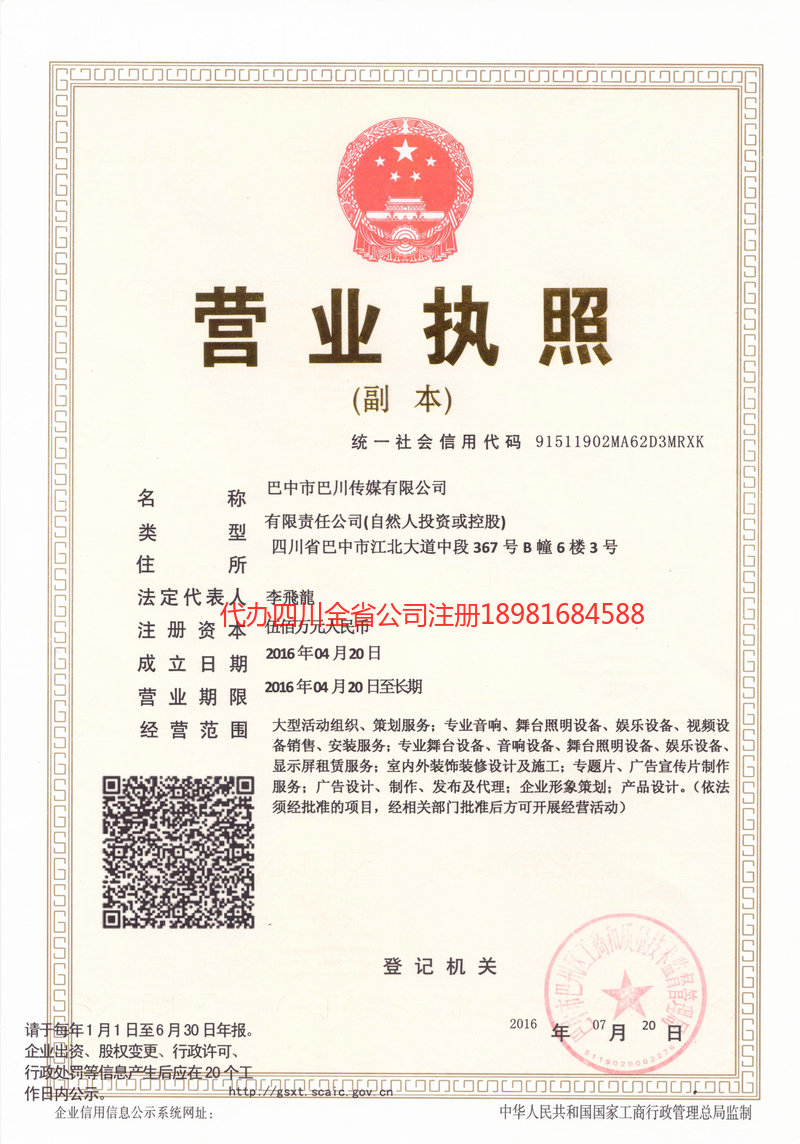 西双版纳傣族自治州西双版纳傣族自治州巴川传媒有限公司