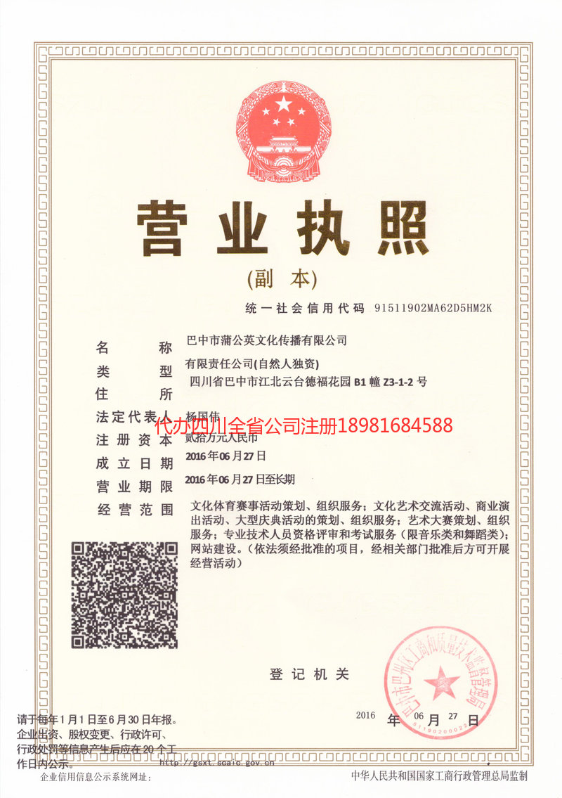 西双版纳傣族自治州西双版纳傣族自治州蒲公英文化传播有限公司