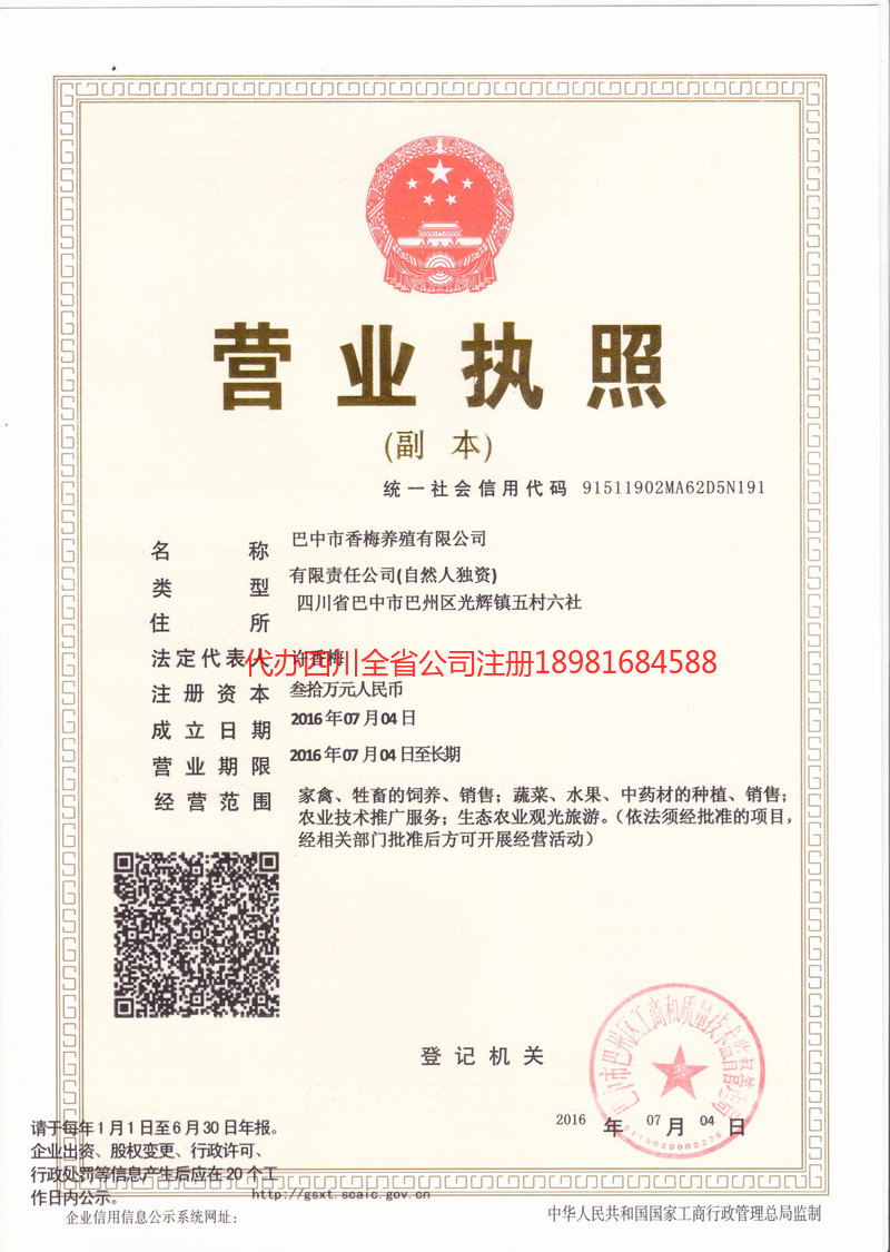 西双版纳傣族自治州西双版纳傣族自治州香梅养殖有限公司