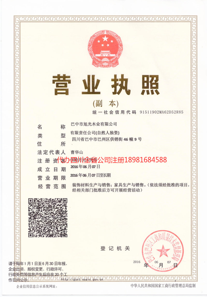 西双版纳傣族自治州西双版纳傣族自治州旭光木业有限公司