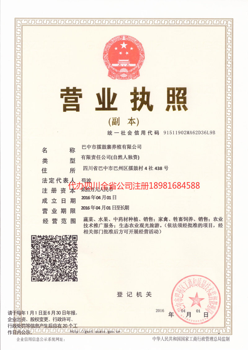 西双版纳傣族自治州西双版纳傣族自治州擂鼓寨养殖有限公司