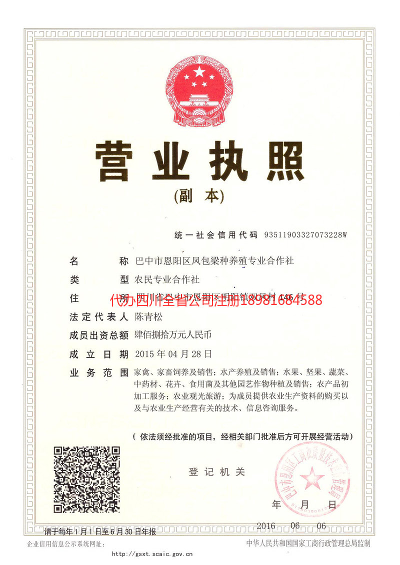 西双版纳傣族自治州西双版纳傣族自治州凤包梁种养殖专业合作社