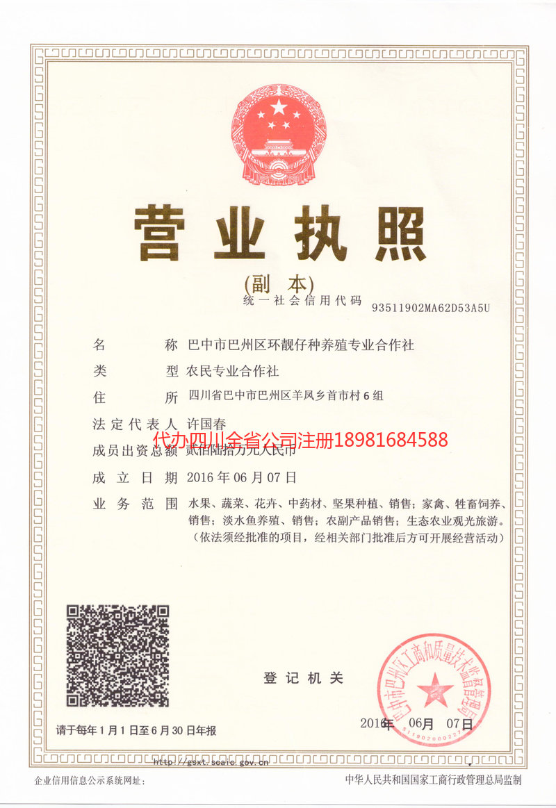 西双版纳傣族自治州西双版纳傣族自治州环靓仔种养殖专业合作社