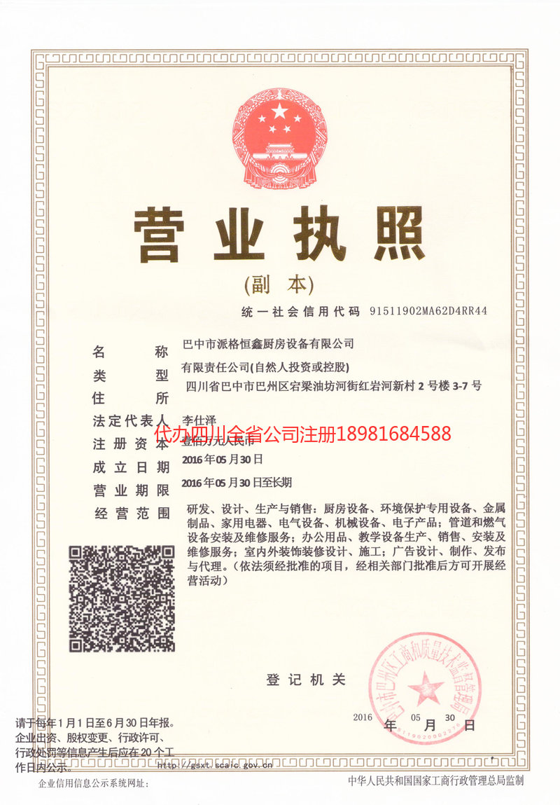 西双版纳傣族自治州西双版纳傣族自治州派格恒鑫厨房设备有限公司